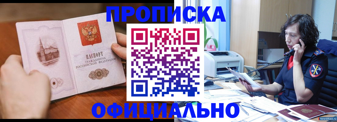 прописка от собственника в Белоярске