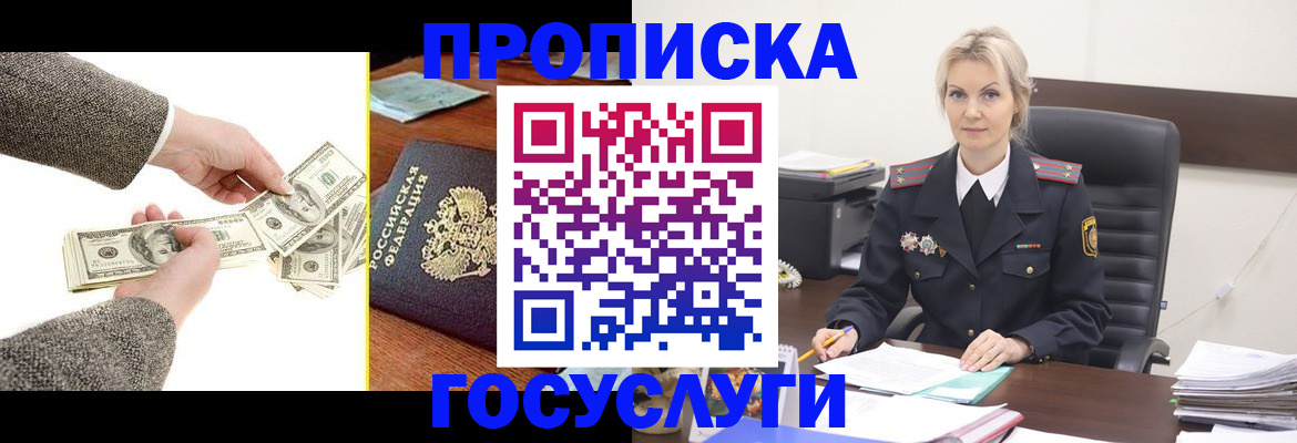 прописка штамп в Белоярске