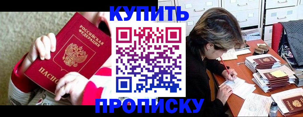 прописка в квартире в Белоярске