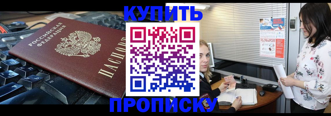 прописка гарантия в Белоярске